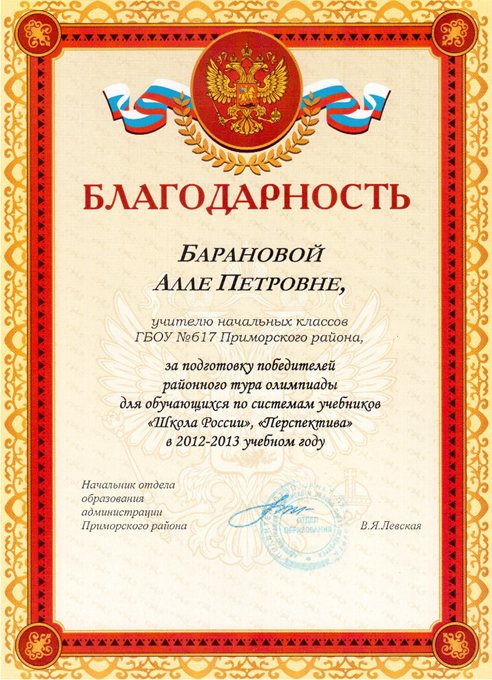 Баранова А.П. (РО) 2012-2013